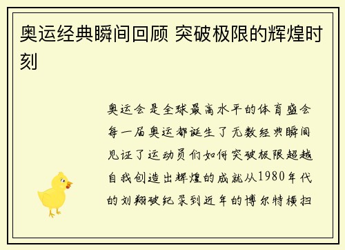 奥运经典瞬间回顾 突破极限的辉煌时刻 奥运经典瞬间回顾 突破极限的辉煌时刻